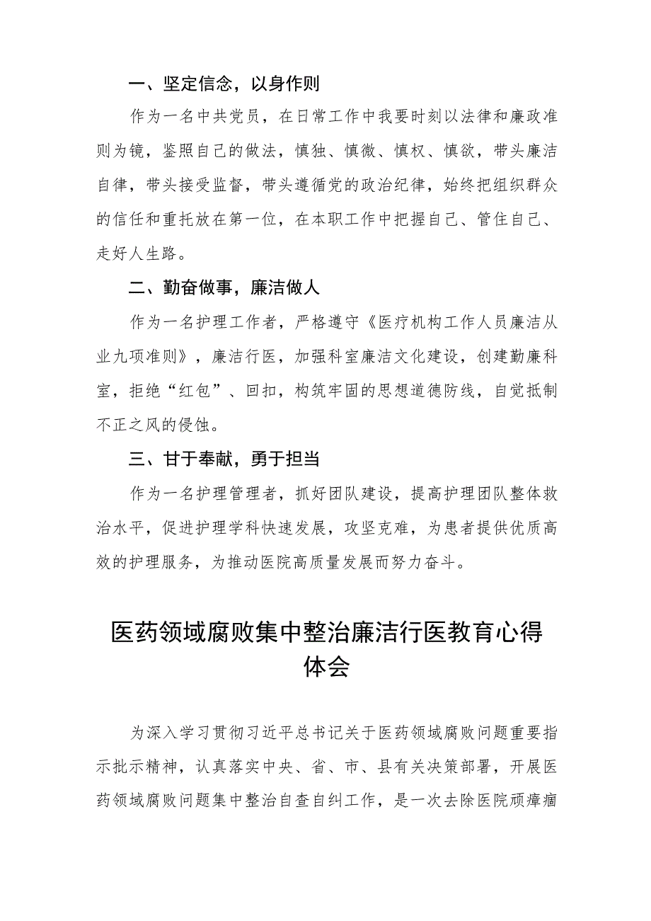 (九篇)医药领域腐败集中整治自纠自查的心得体会范文.docx_第3页