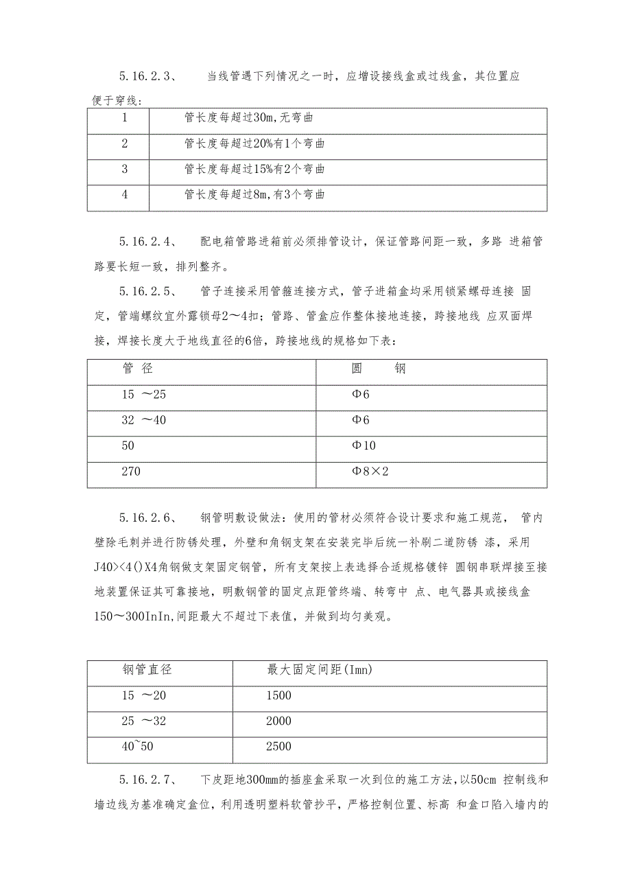 电气工程主要项目施工方法.docx_第2页