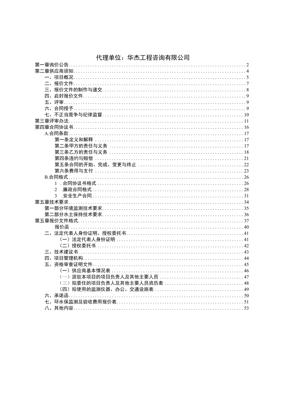 桥梁伸缩缝招标邀请书.docx_第2页