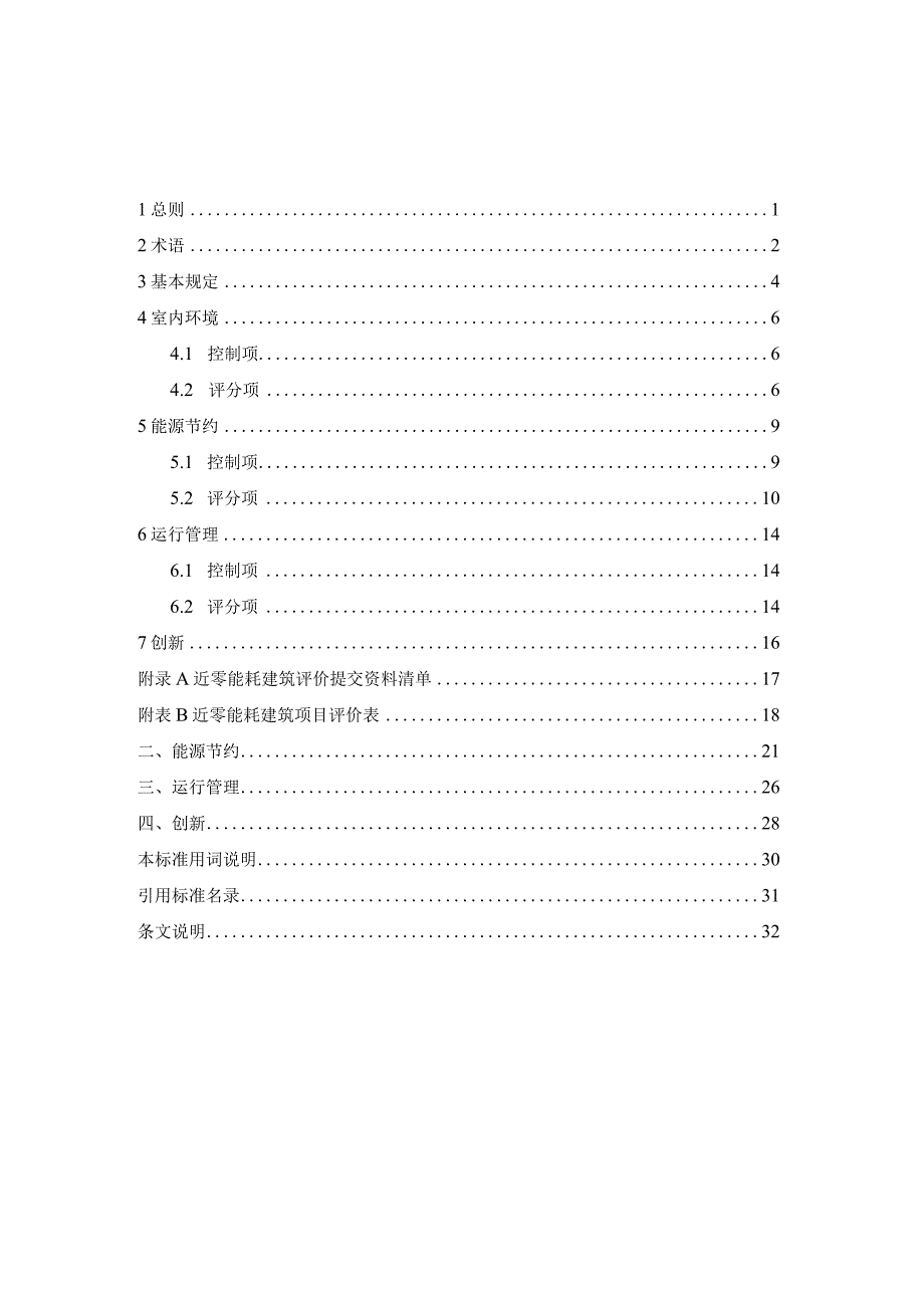 近零能耗建筑评价标准.docx_第2页