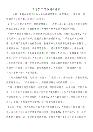 《送东阳马生序》讲析.docx