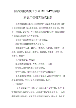 迪尔集团有限公司竣工报告.docx