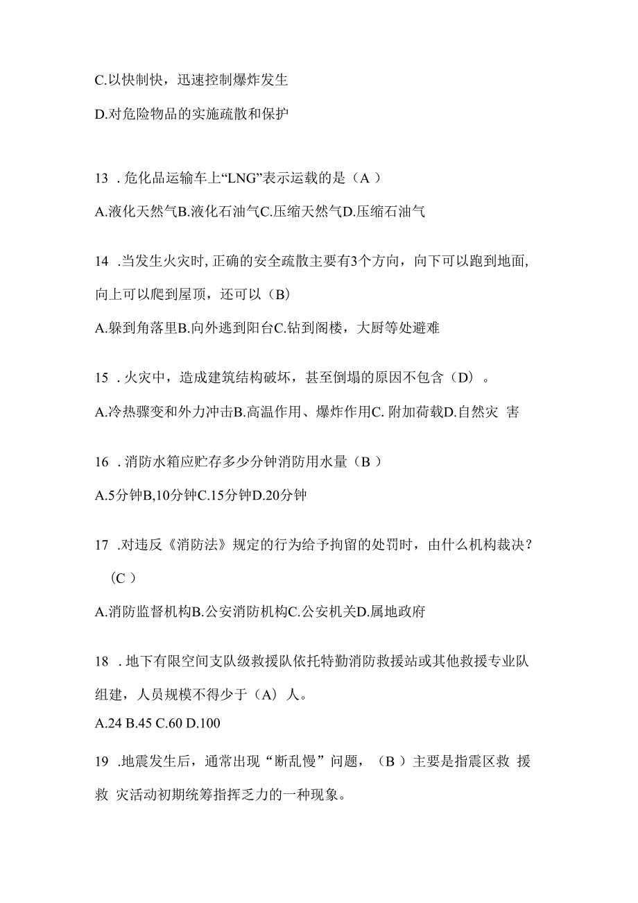 黑龙江省伊春市公开招聘消防员模拟一笔试卷含答案.docx_第3页