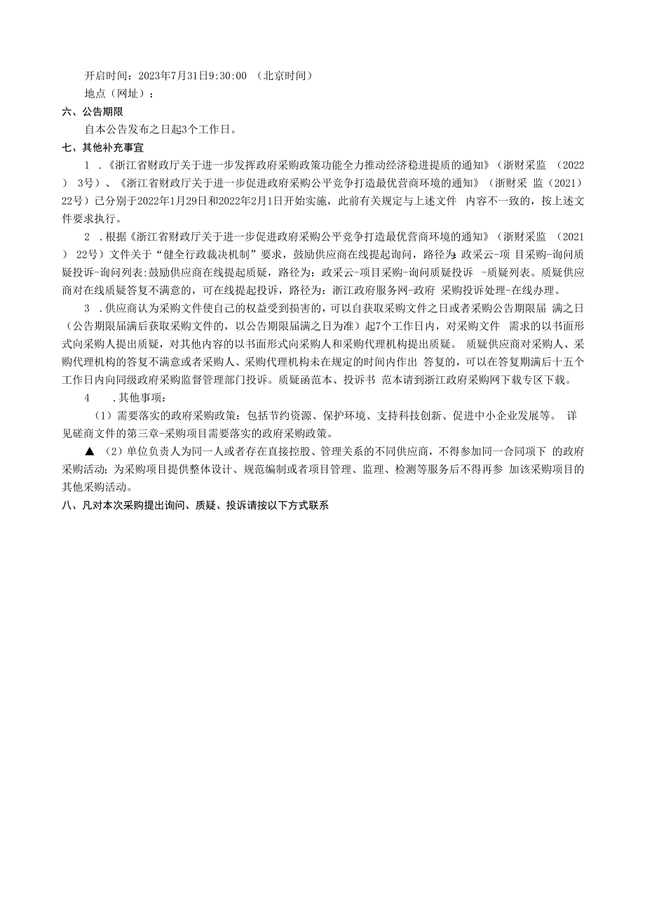 交通职业技术学院高层学生公寓楼建设工程桩基检测项目招标文件.docx_第3页