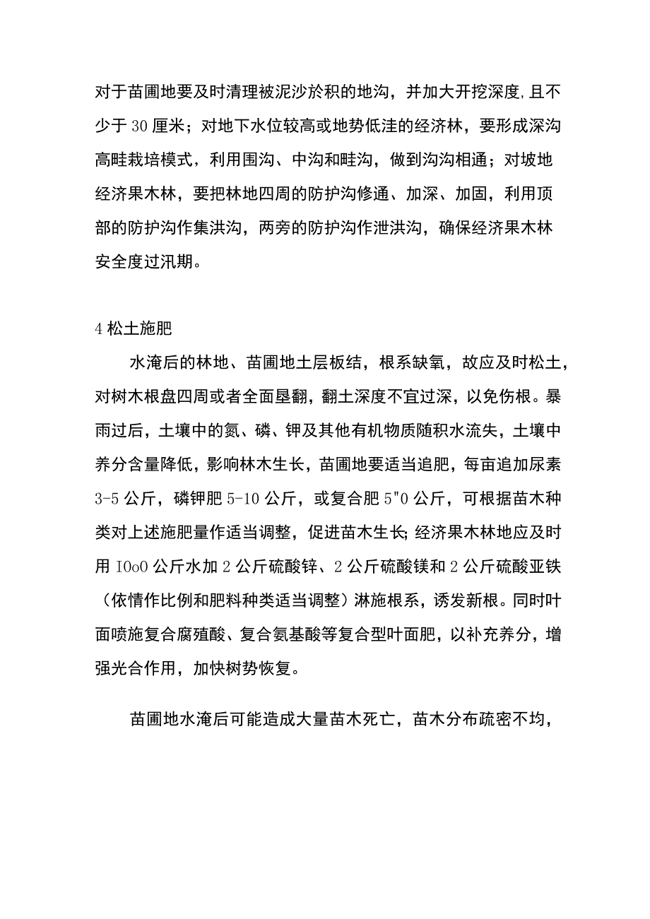 暴雨灾后林业重建技术.docx_第2页