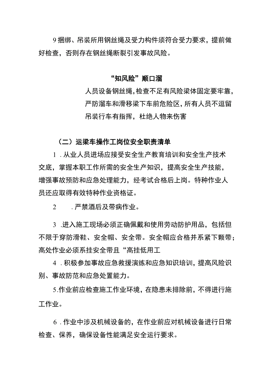 运梁车操作工“两单两卡”.docx_第2页