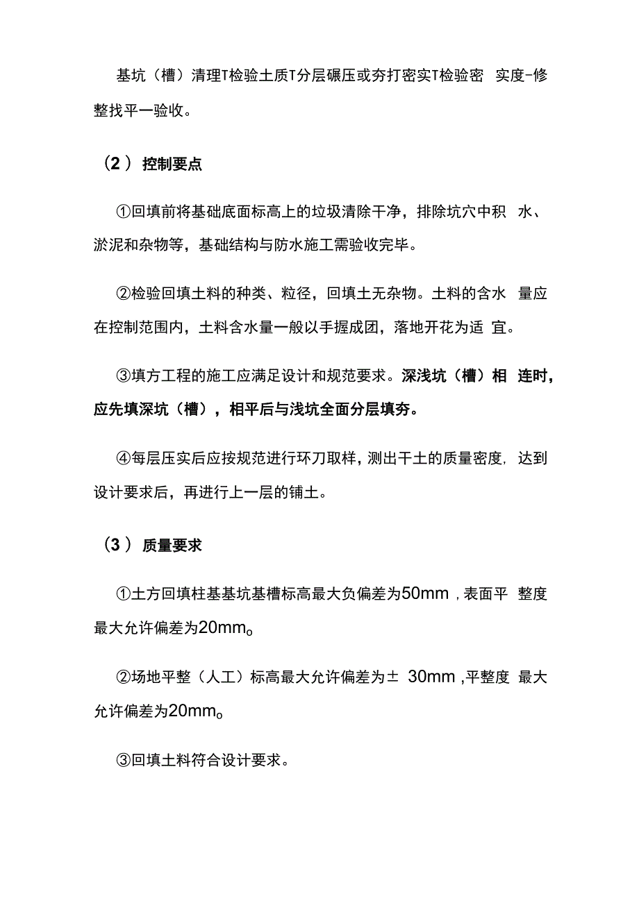 土方降排水和支护施工工程实体质量标准化指导做法.docx_第3页