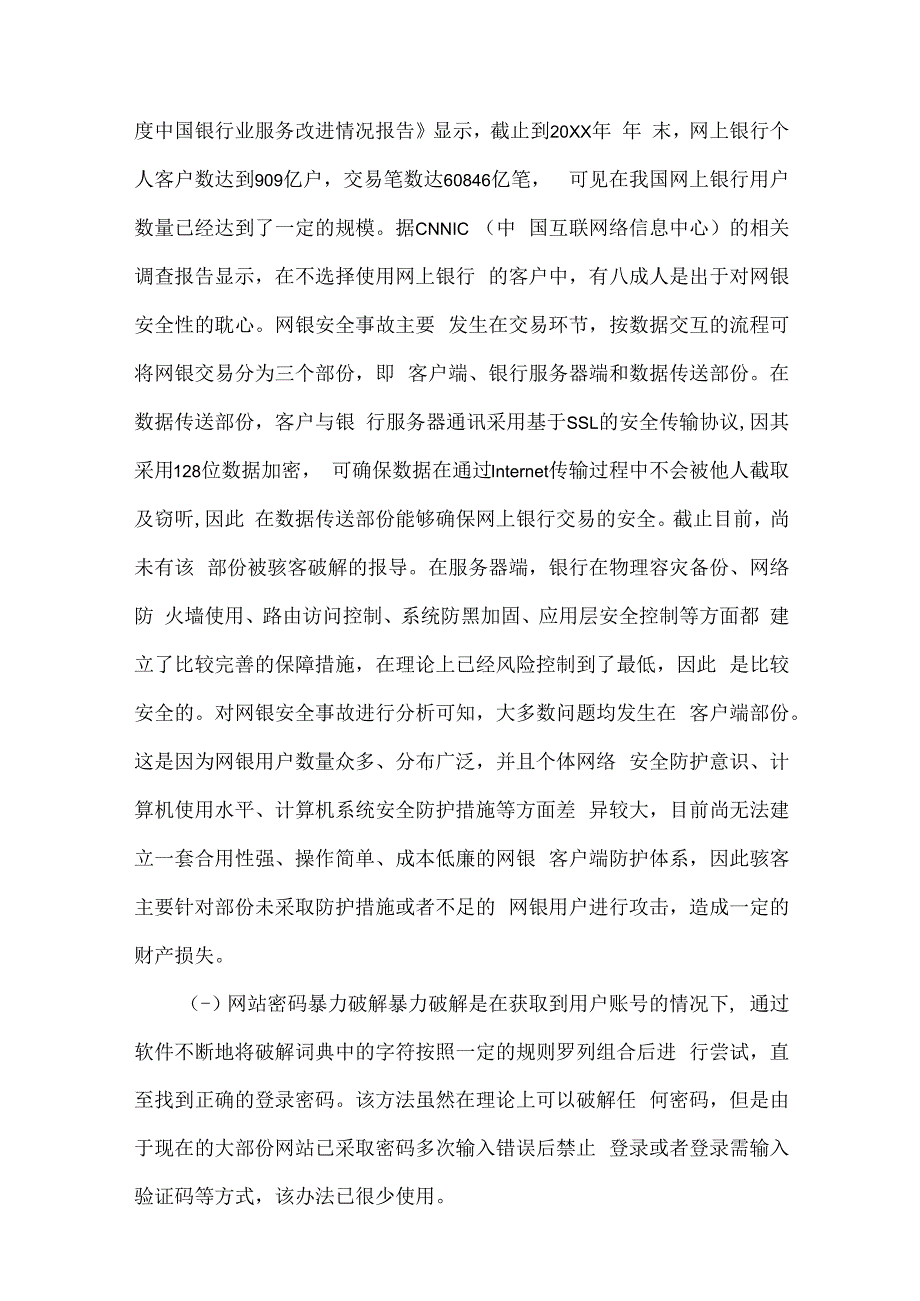 财务网上银行业务的安全性分析.docx_第3页