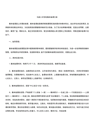 集体备课方案.docx