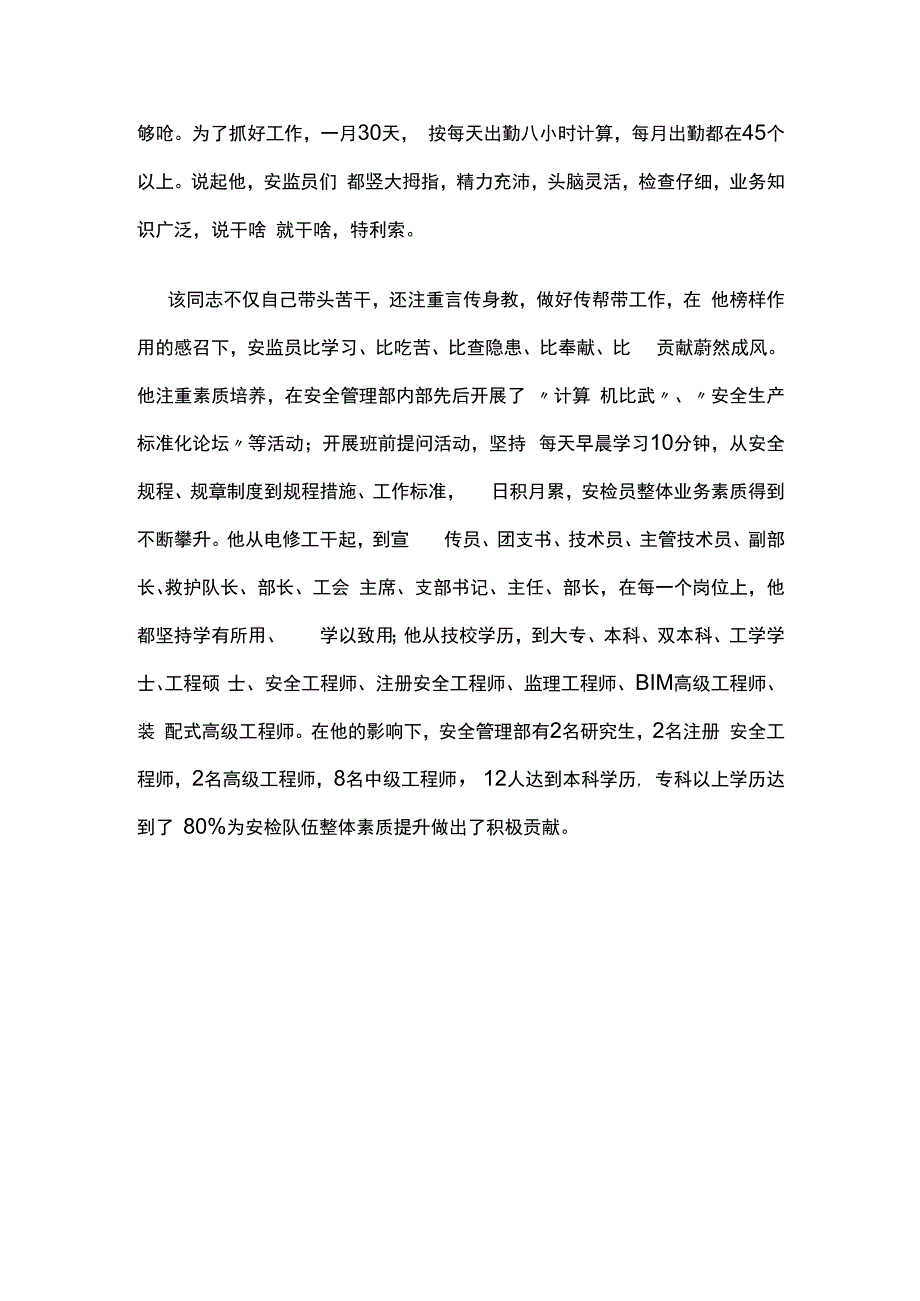 安全管理专业技术人员年度总结.docx_第3页