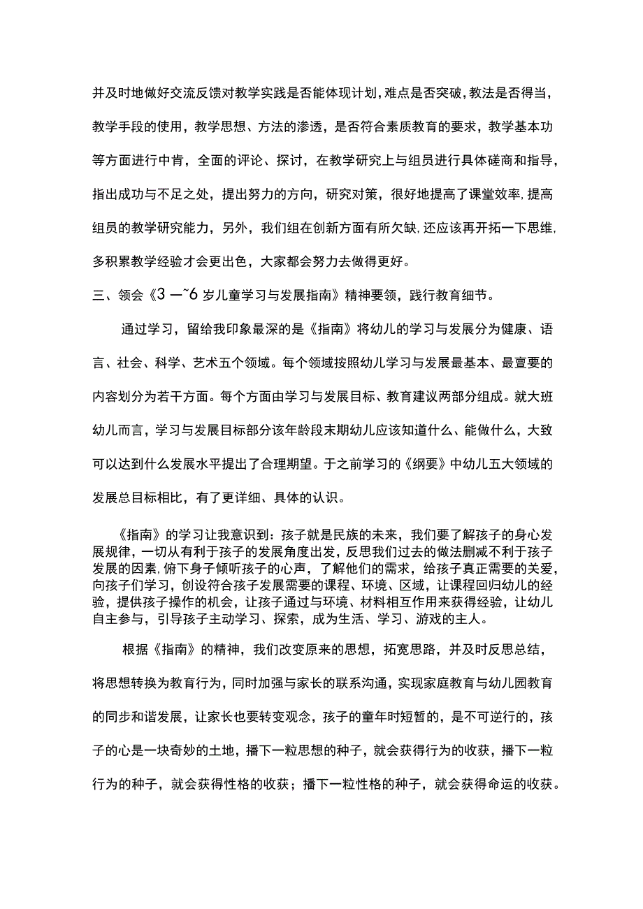 幼儿园第二学期大班教研组工作总结.docx_第2页