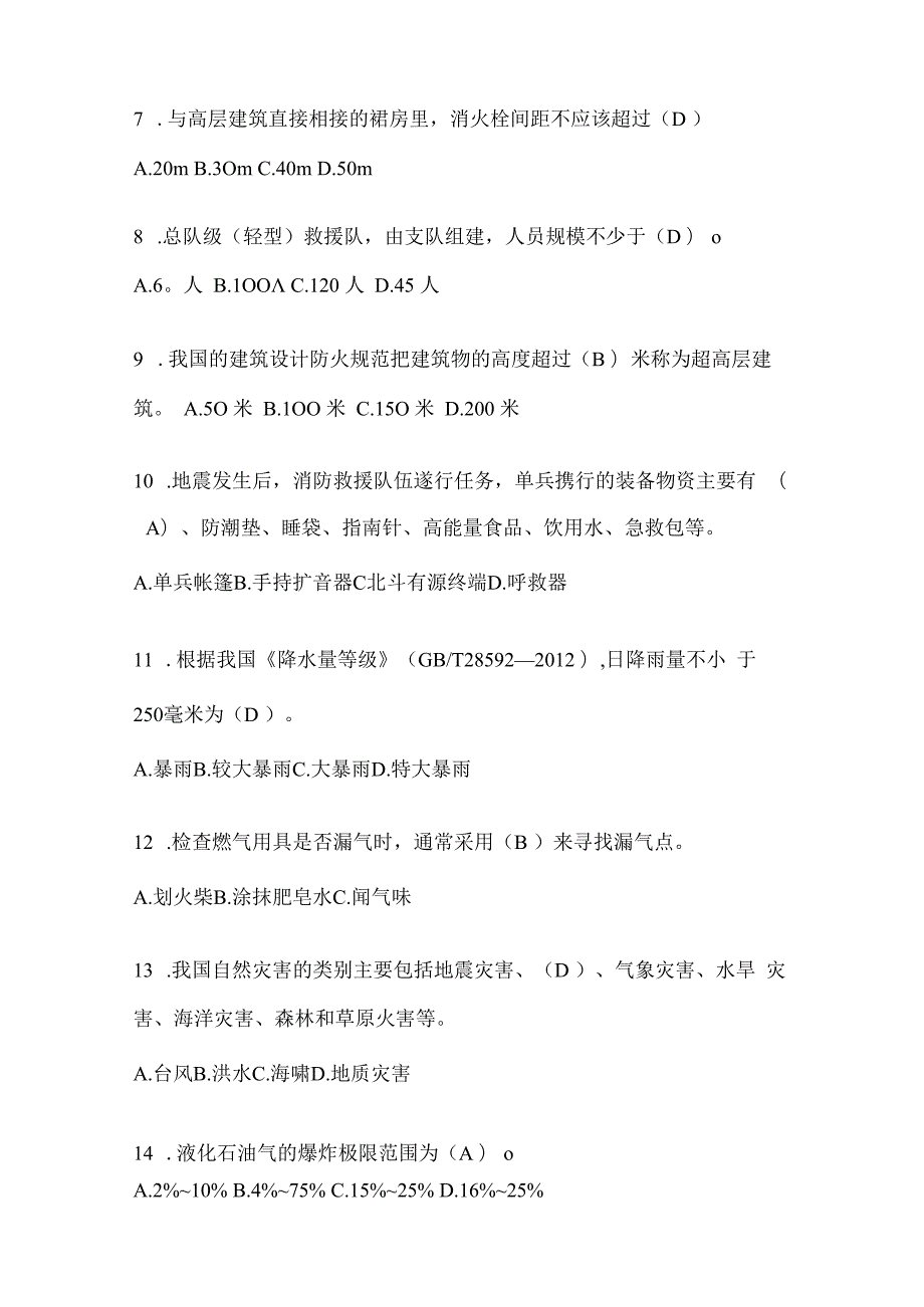 贵州省黔南州公开招聘消防员模拟一笔试卷含答案.docx_第2页