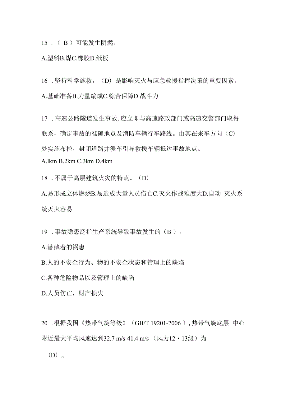 贵州省黔南州公开招聘消防员模拟一笔试卷含答案.docx_第3页