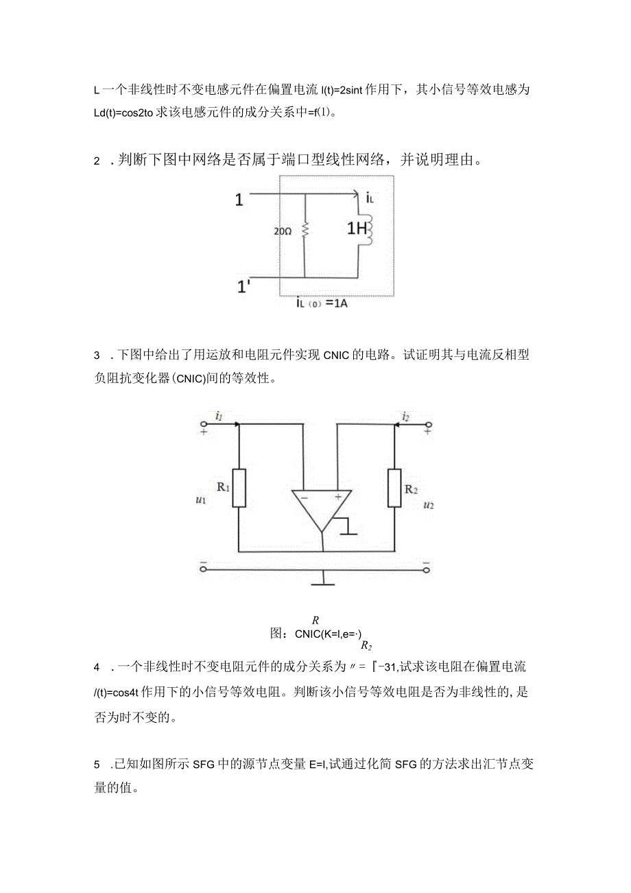 电网络理论试卷1.docx_第1页