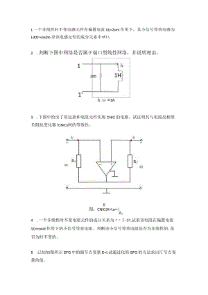 电网络理论试卷1.docx