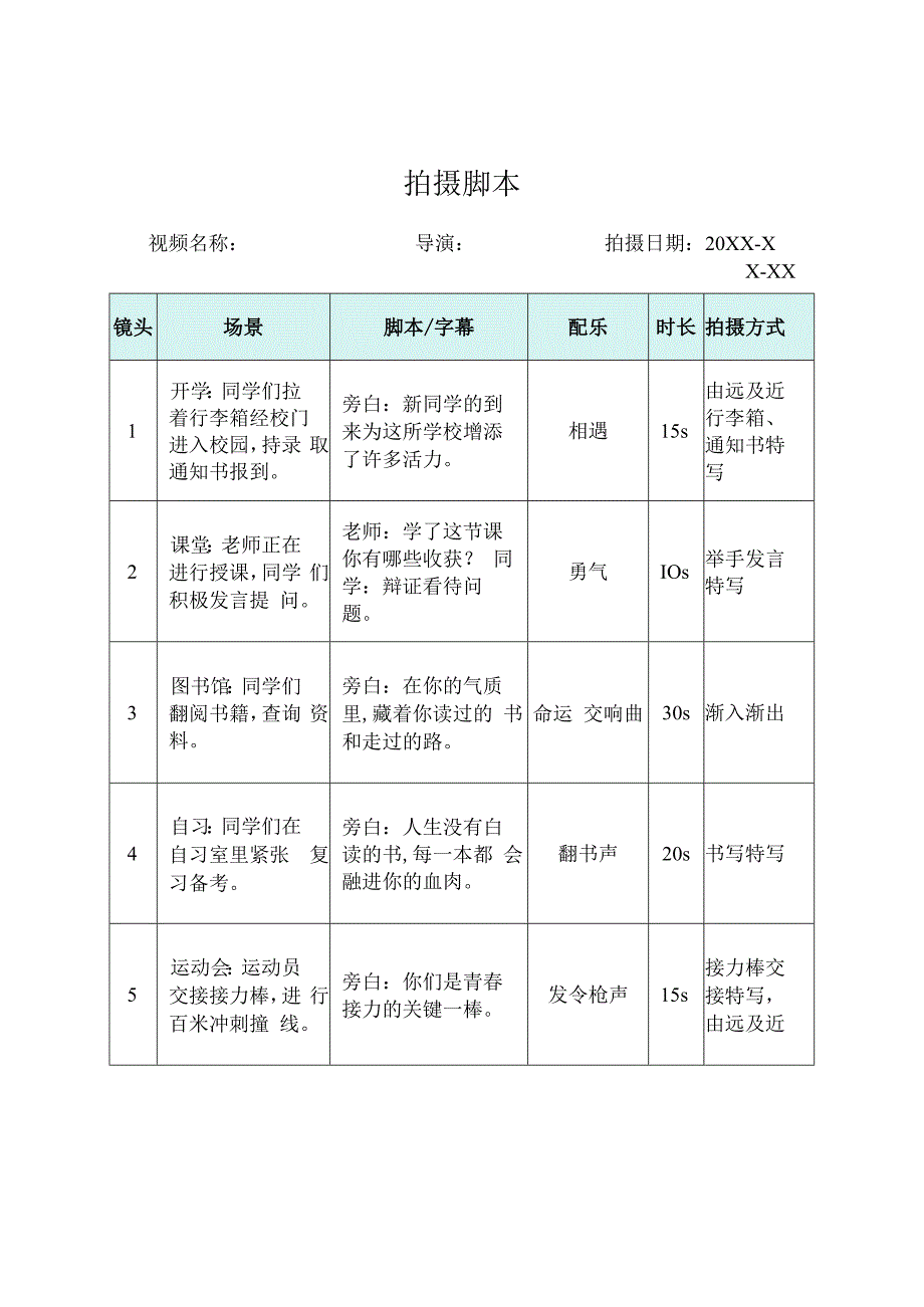 视频分镜头拍摄脚本-精选5套.docx_第1页