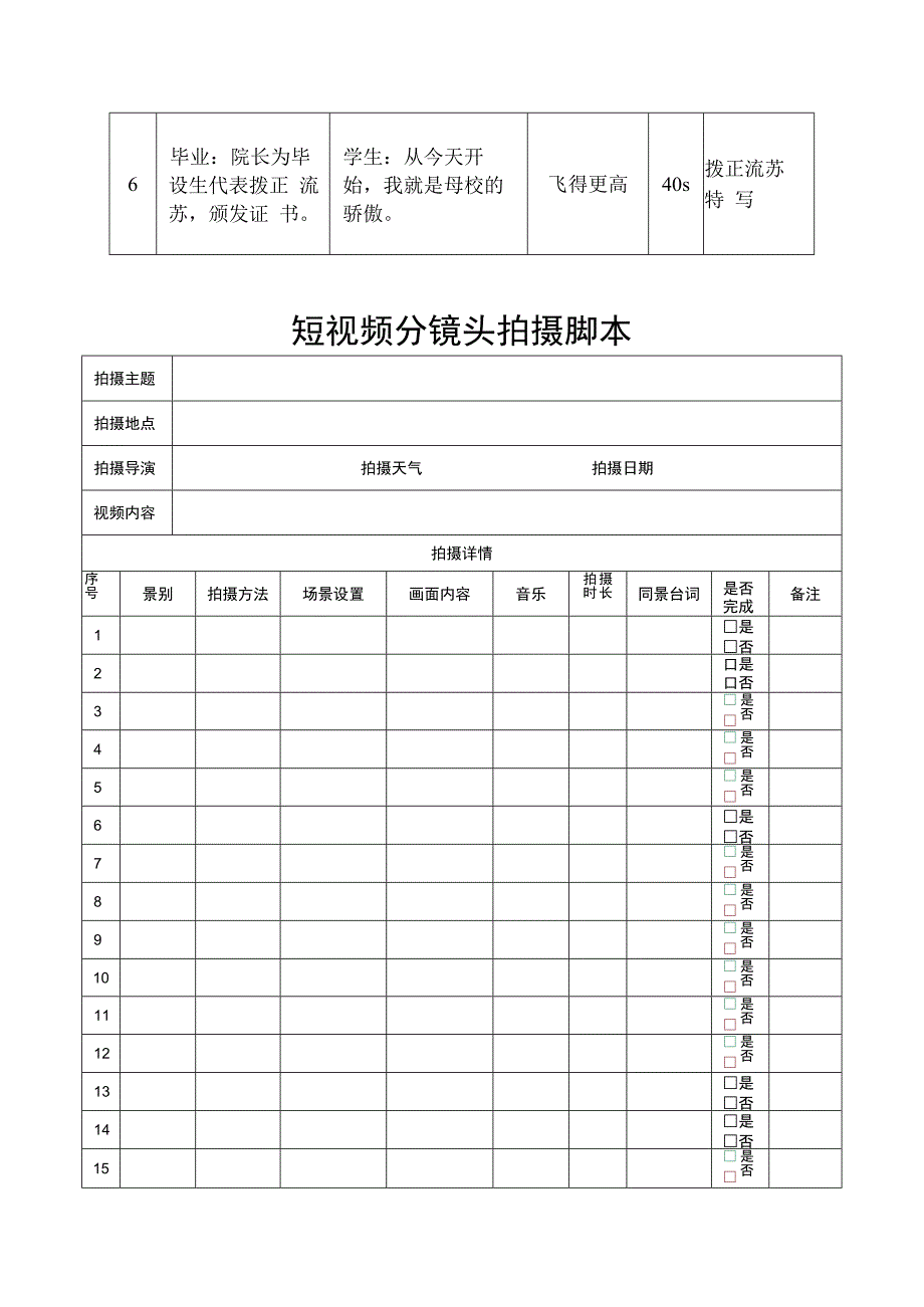 视频分镜头拍摄脚本-精选5套.docx_第2页