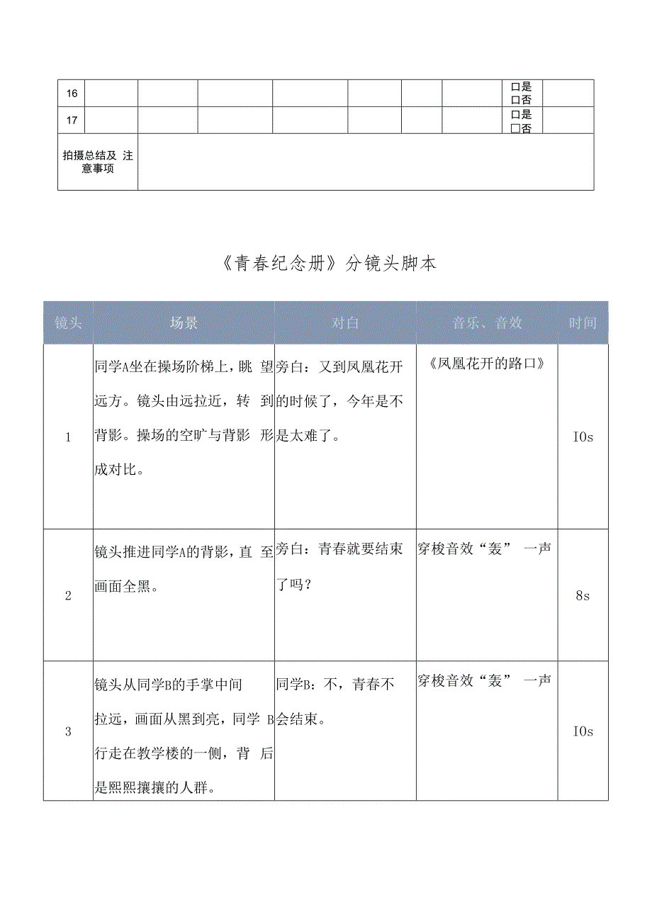 视频分镜头拍摄脚本-精选5套.docx_第3页