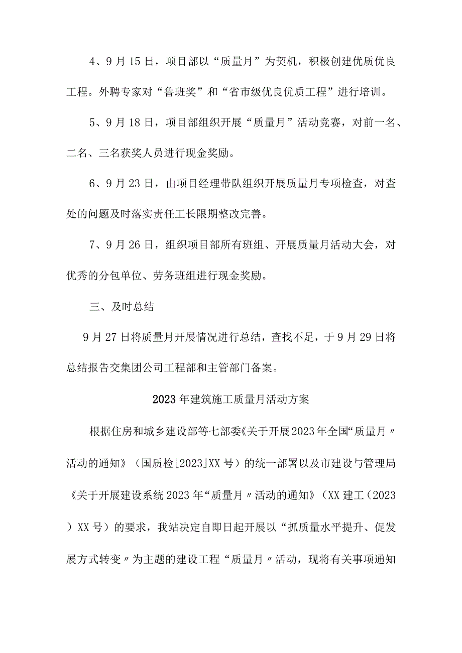 2023年房建项目《质量月》活动方案合计3份.docx_第2页