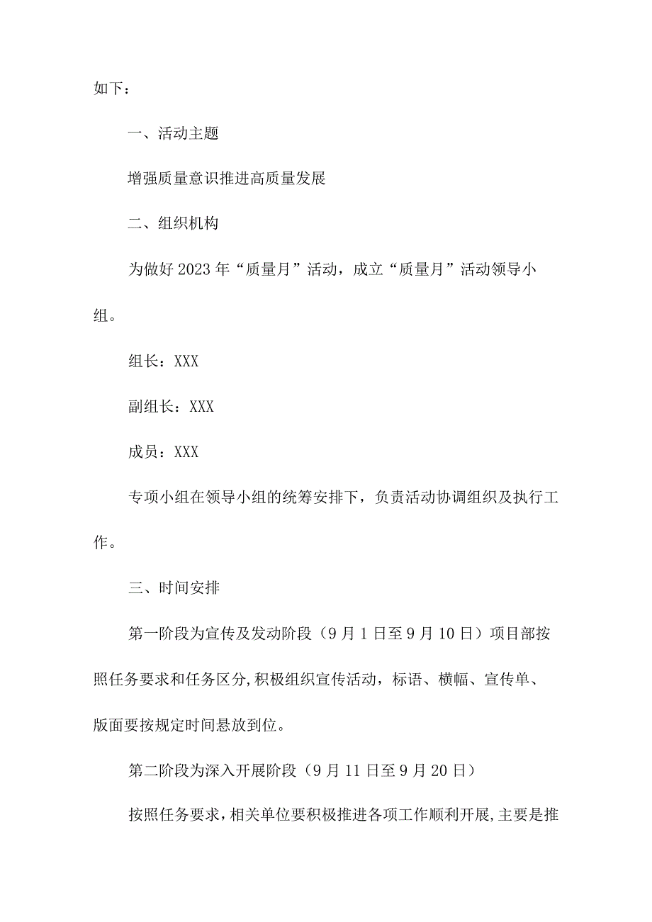 2023年房建项目《质量月》活动方案合计3份.docx_第3页