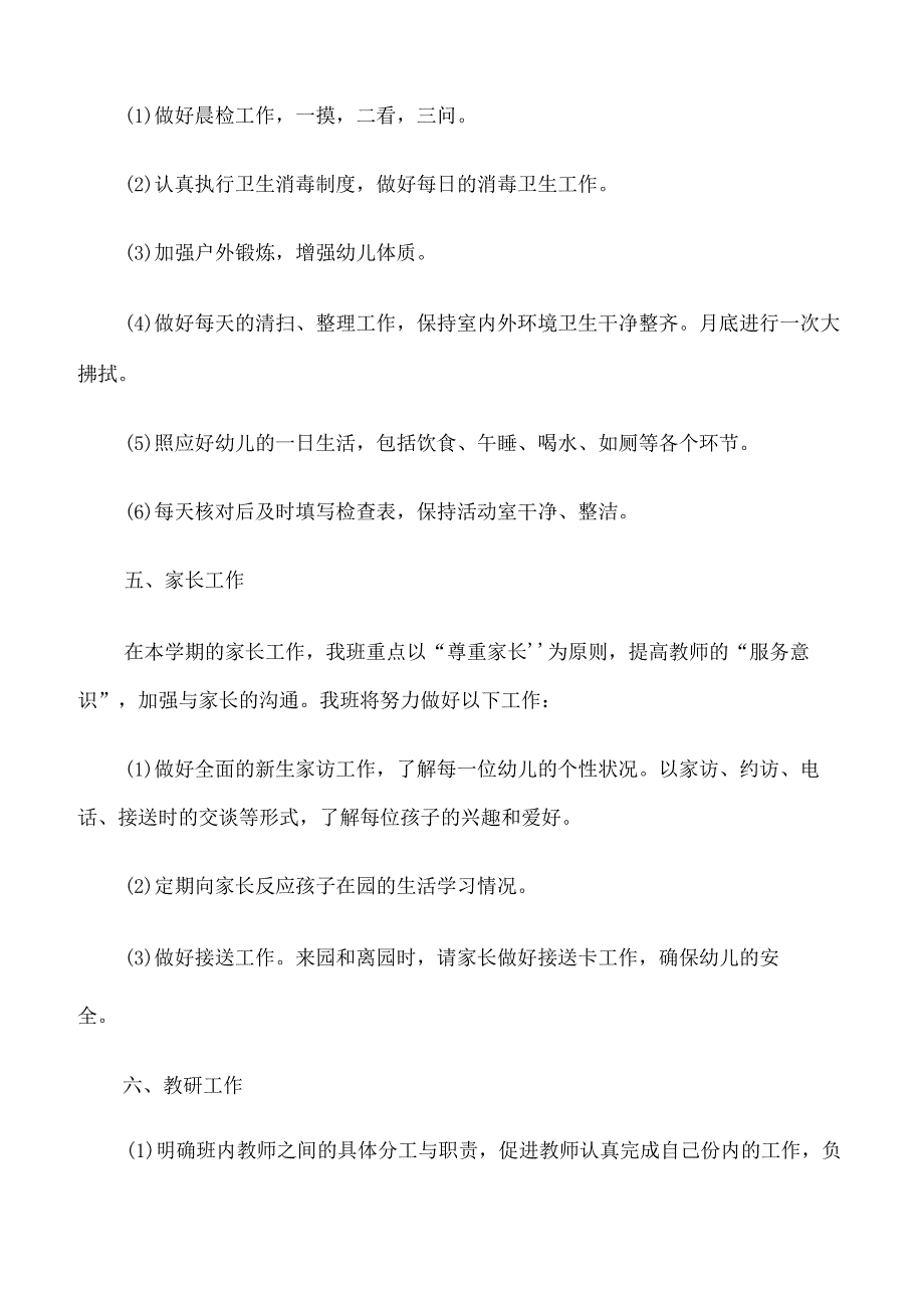 2022年新学期小班班主任工作计划.docx_第3页