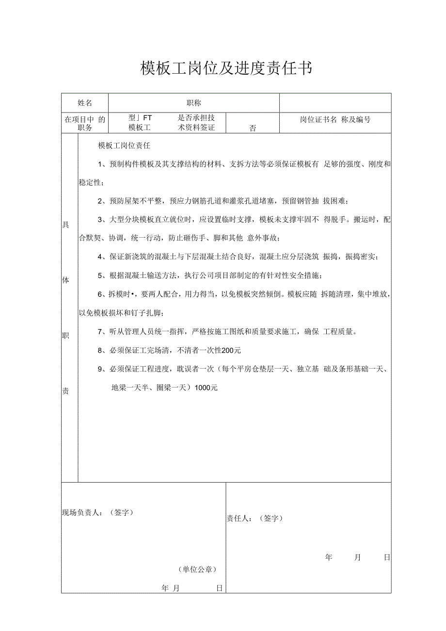 各工种安全、岗位责任书.docx_第3页