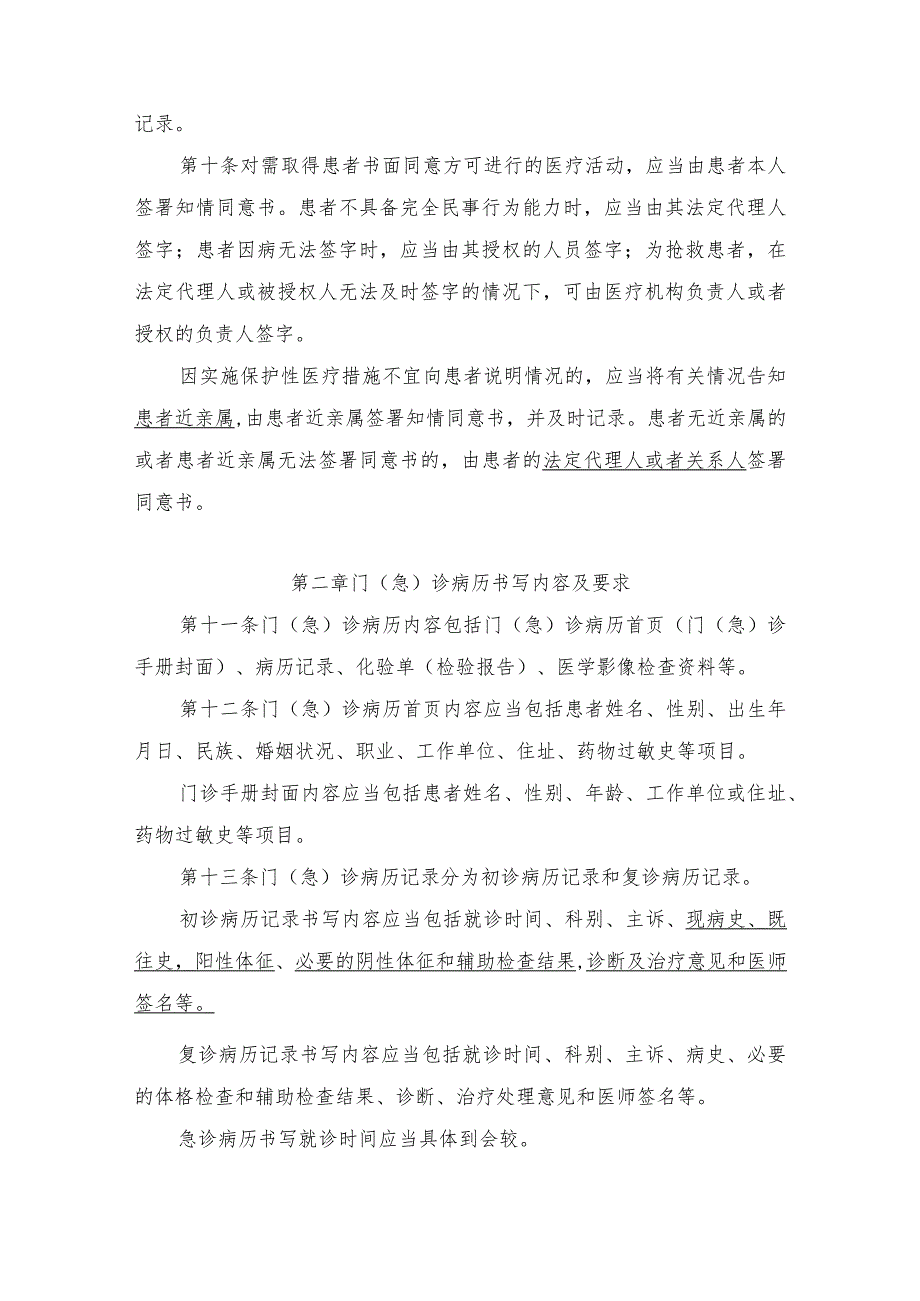 人民医院通用病历书写基本规范.docx_第2页