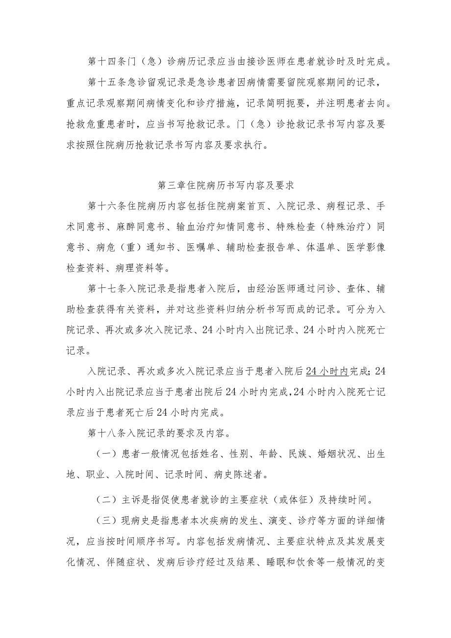 人民医院通用病历书写基本规范.docx_第3页