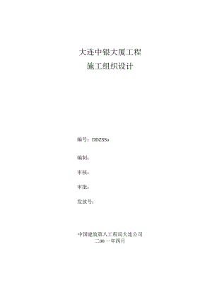 某大厦施工组织设计(DOC 126页).docx