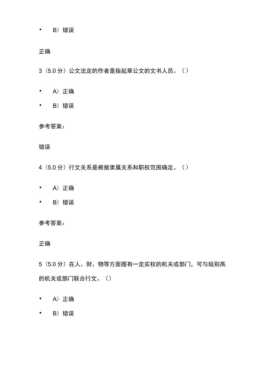 2023公文写作第2阶段在线作业考试题库含答案.docx_第2页