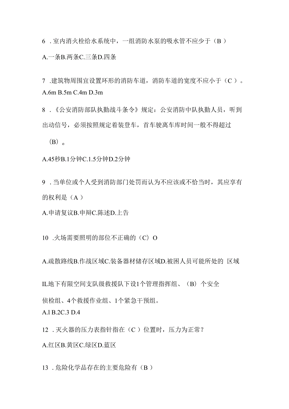 辽宁省阜新市公开招聘消防员摸底笔试题含答案.docx_第2页