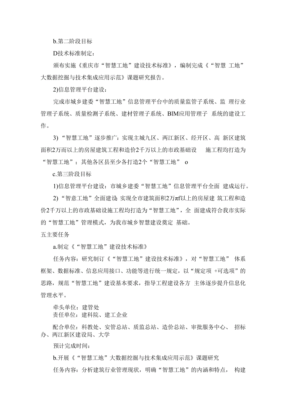 智慧工地建设施工项目计划方案.docx_第3页