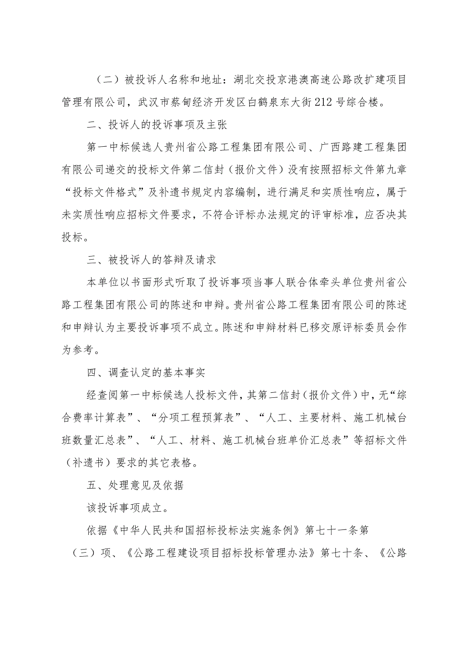 湖北省交通运输厅文件湖北省公共资源.docx_第2页