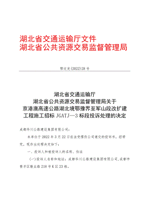 湖北省交通运输厅文件湖北省公共资源.docx