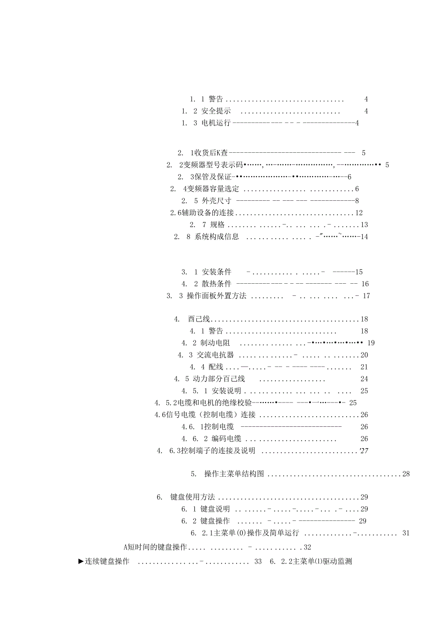 SOHO_VD 收获变频器手册.docx_第2页