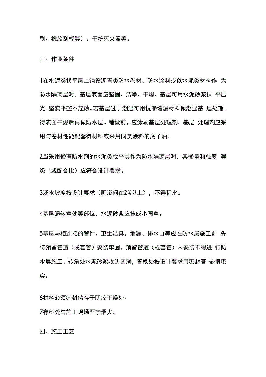 隔离层技术交底全套.docx_第2页