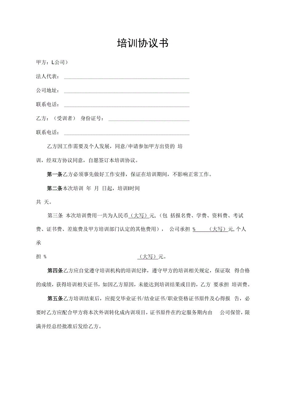 培训协议书（最新版）.docx_第1页