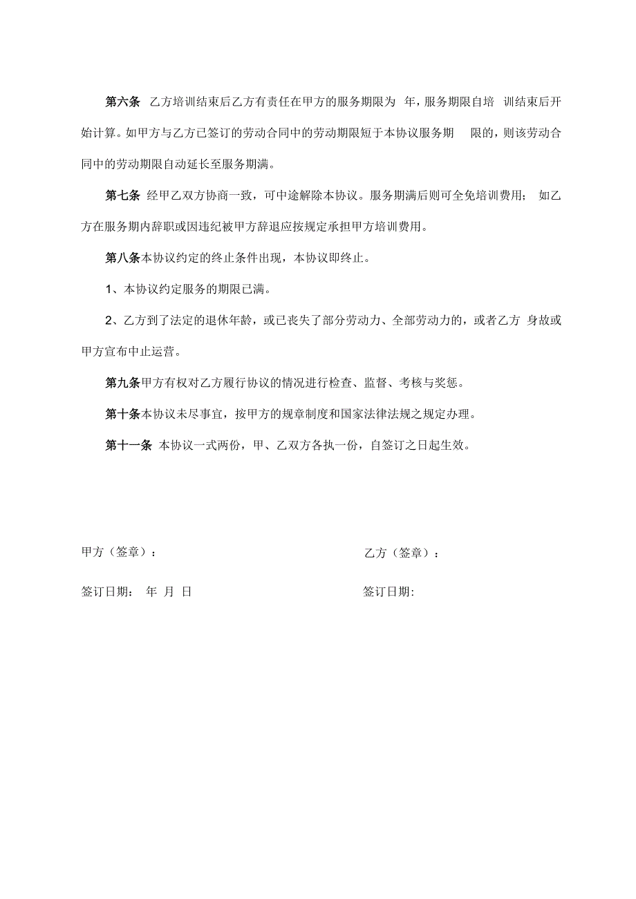 培训协议书（最新版）.docx_第2页