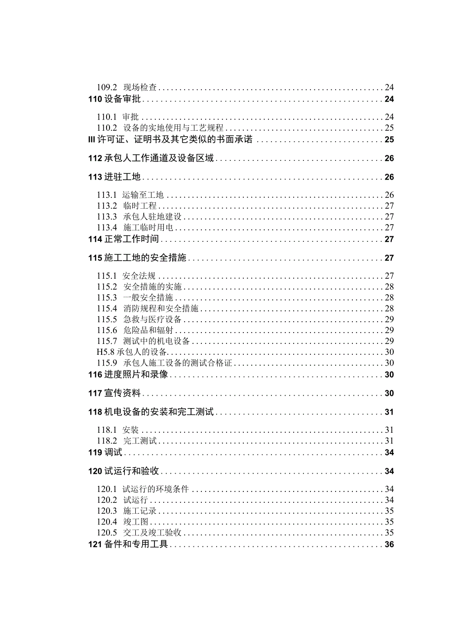 武汉至监利高速洪湖至监利段机电工程招标文件总则.docx_第2页