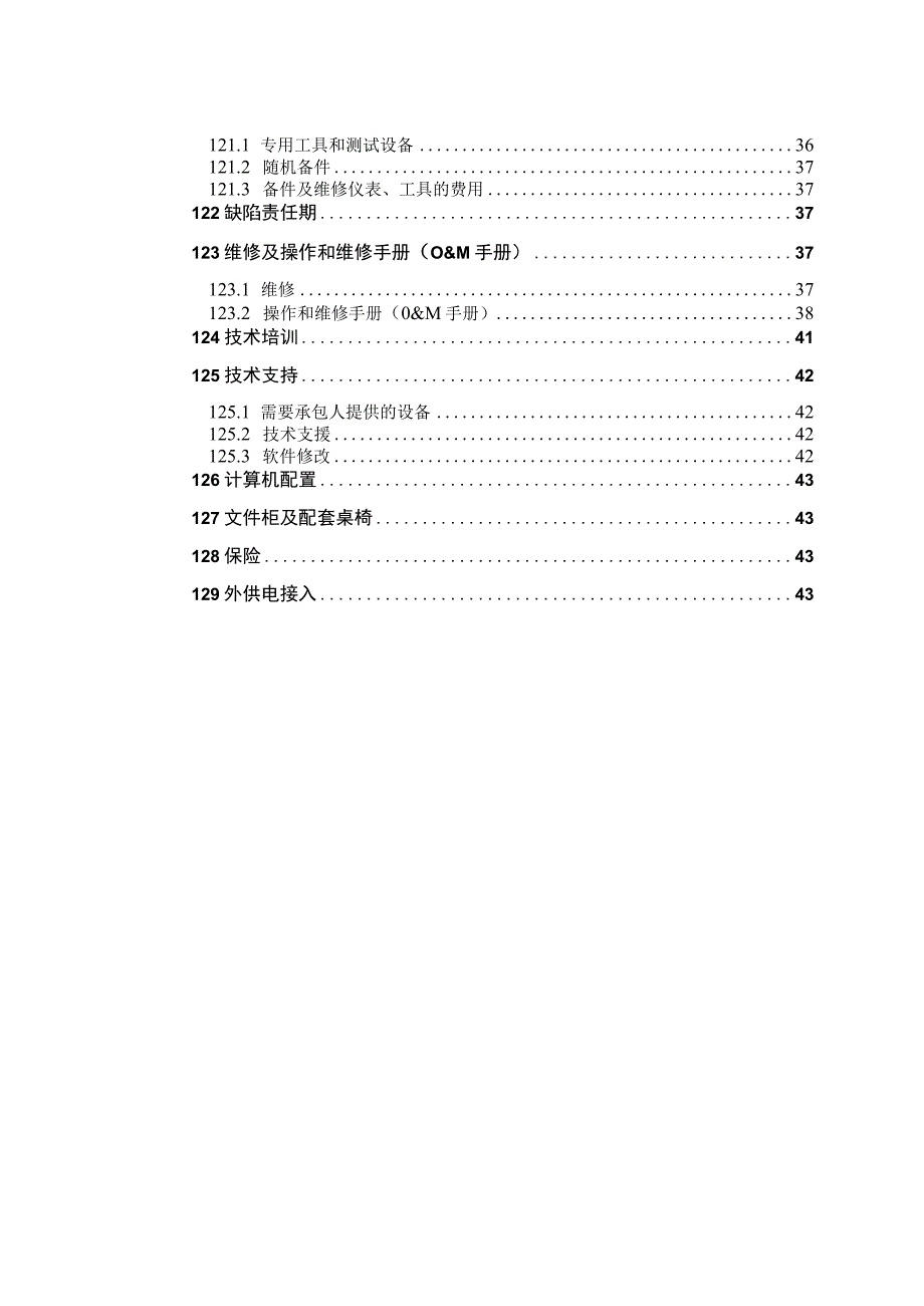 武汉至监利高速洪湖至监利段机电工程招标文件总则.docx_第3页