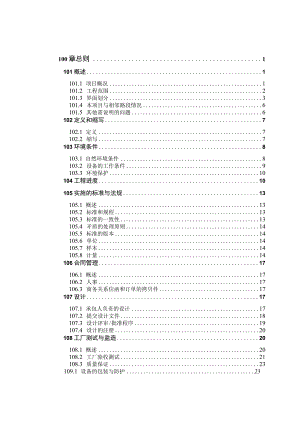 武汉至监利高速洪湖至监利段机电工程招标文件总则.docx