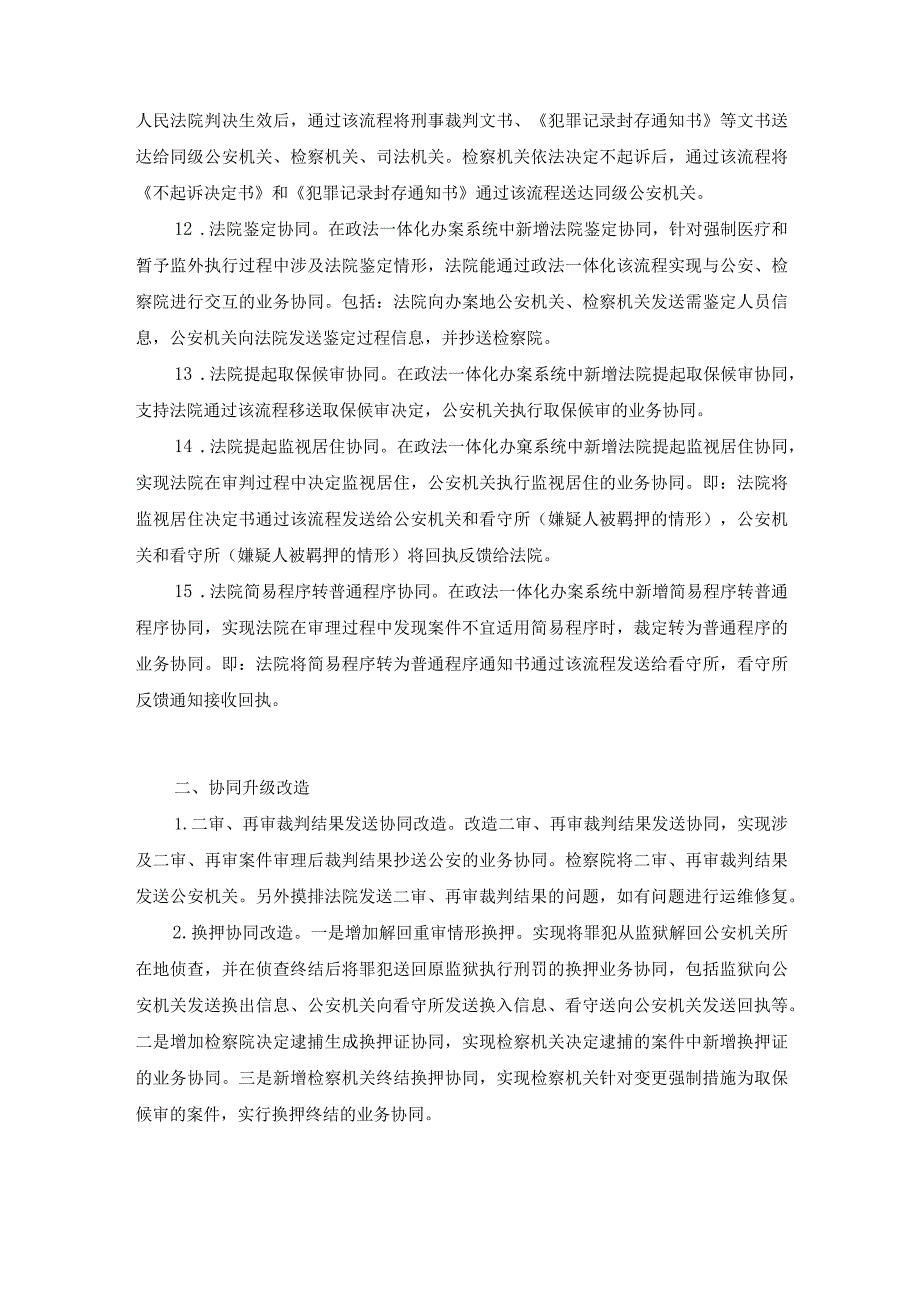 政法一体化办案应用迭代项目建设意见.docx_第3页