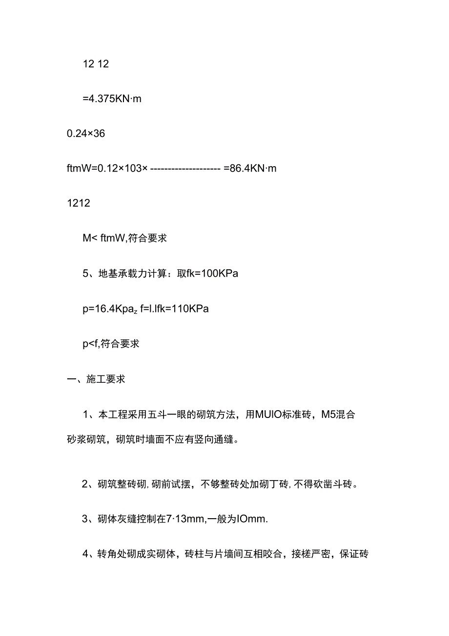 围墙结构计算.docx_第3页