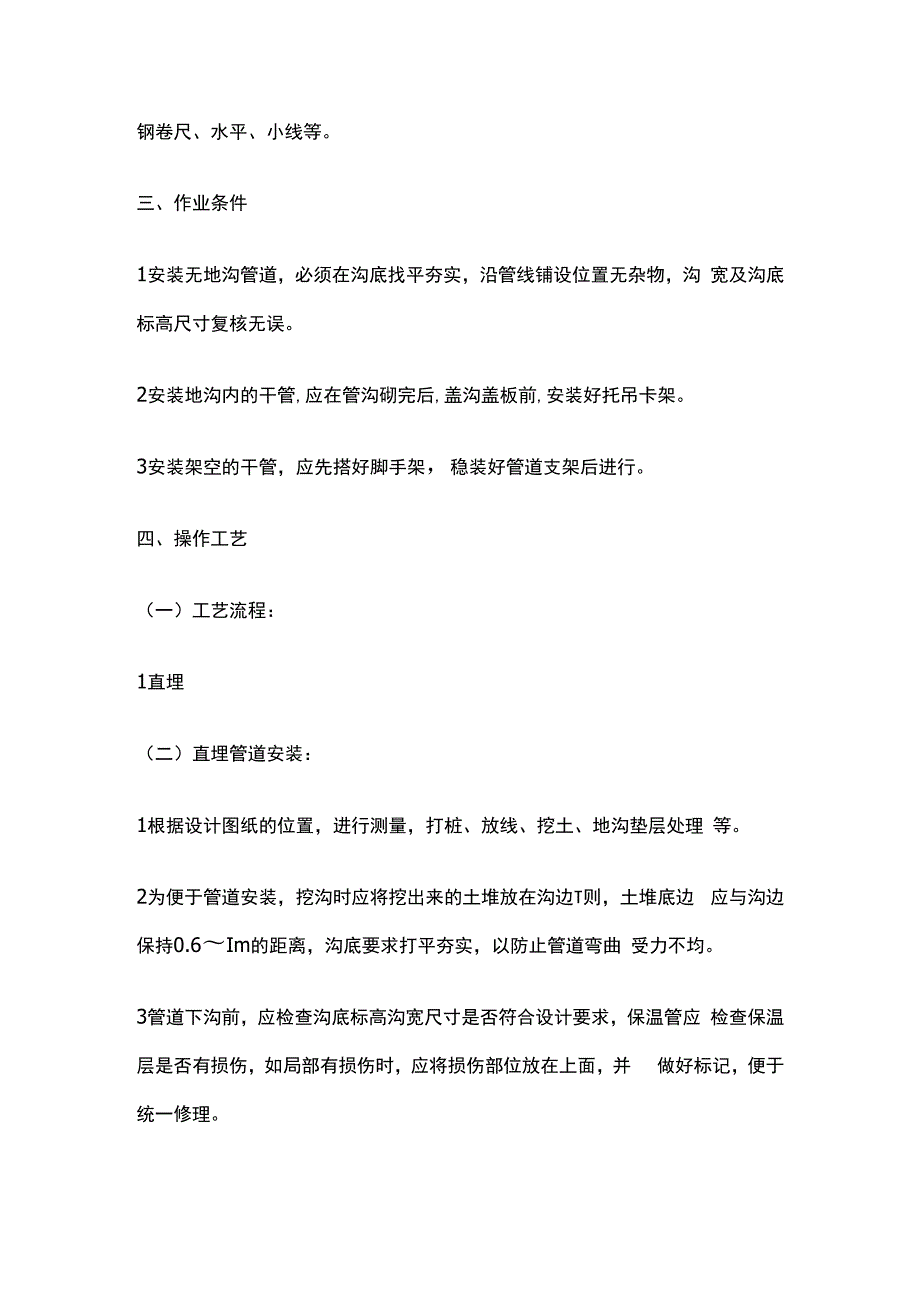 室外供热管道安装技术交底全套.docx_第2页