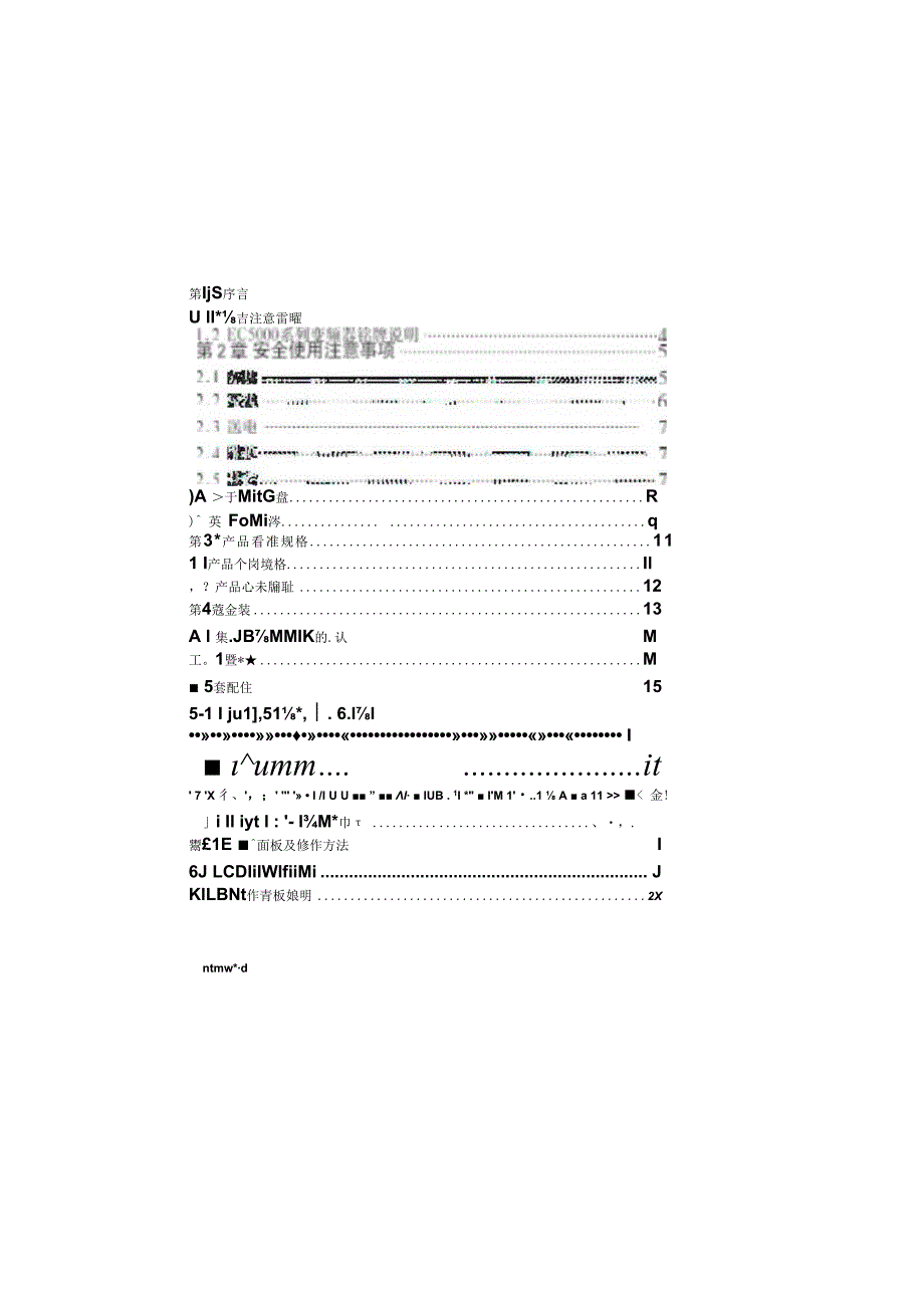 EC5000说明书世通变频器手册.docx_第2页