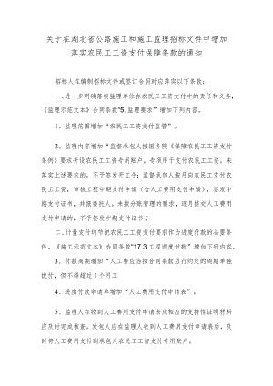 关于在湖北省公路施工和施工监理招标文件.docx