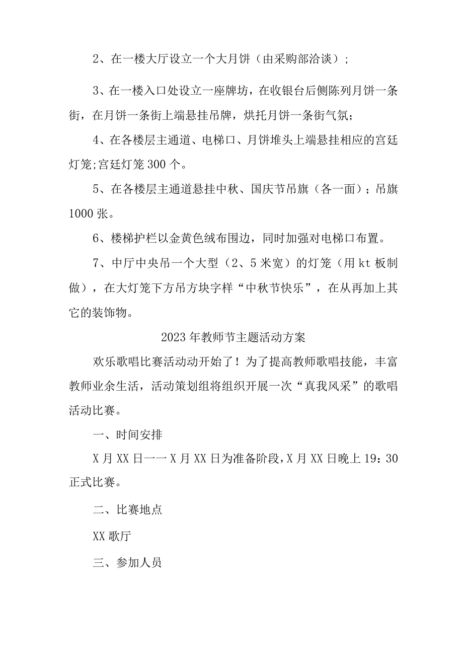 2023年中学教师节活动方案 6份 (精编).docx_第2页