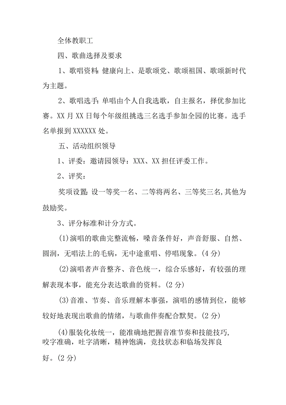 2023年中学教师节活动方案 6份 (精编).docx_第3页