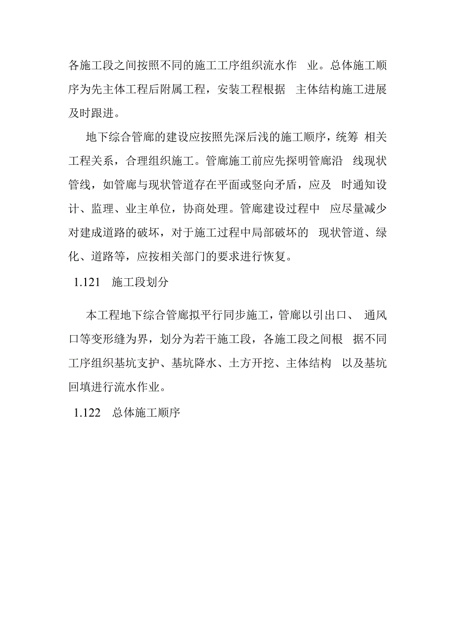 城市地下综合管廊政府与社会资本合作PPP项目工程前期准备方案.docx_第2页