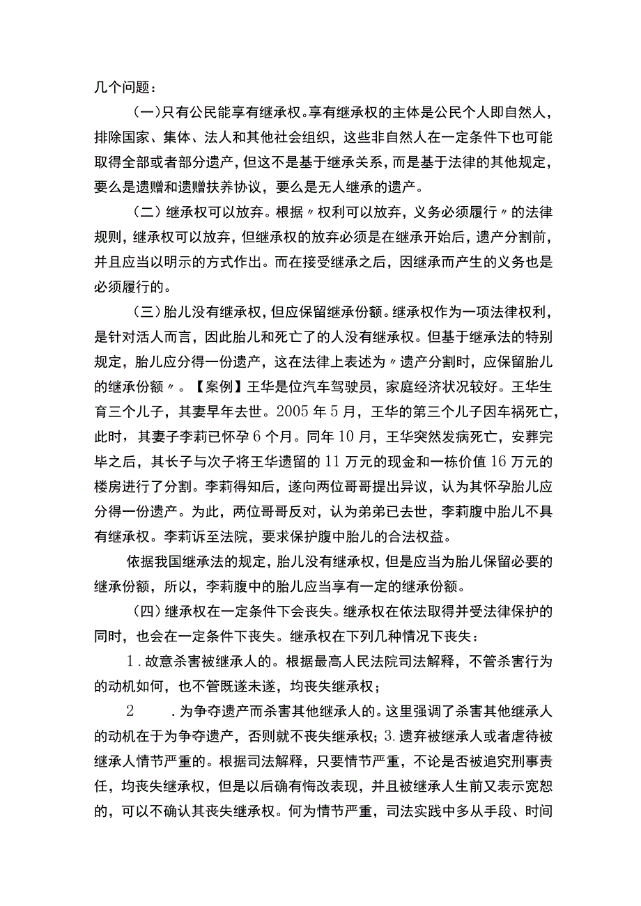 继承法讲稿5篇.docx_第2页